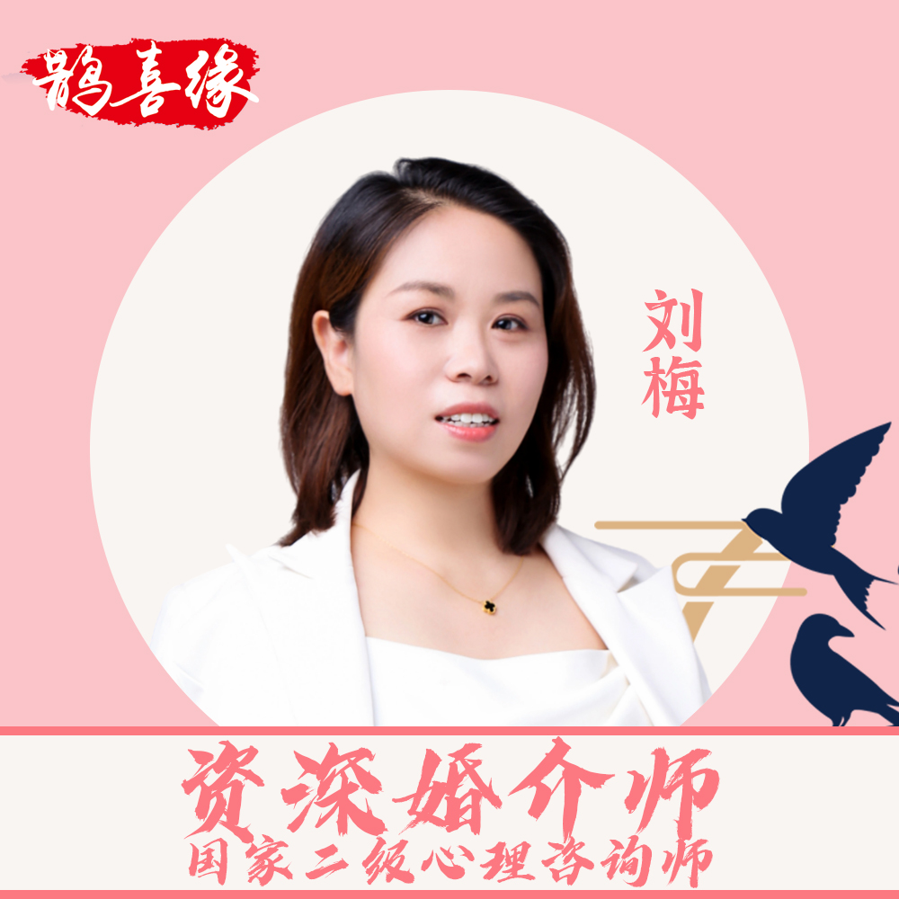 刘梅